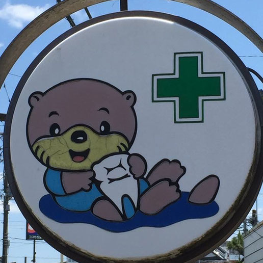 みつはし歯科・矯正歯科イメージ