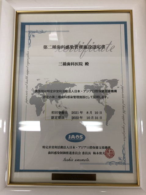 感染管理施設認定・感染管理の資格を受けたクリニックです。