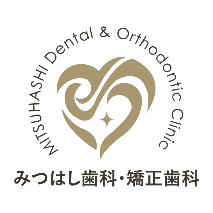みつはし歯科・矯正歯科